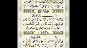 قراءة المعوذات بصوت القارئ محمد الفقيه سورة الاخلاص والفلق والناس