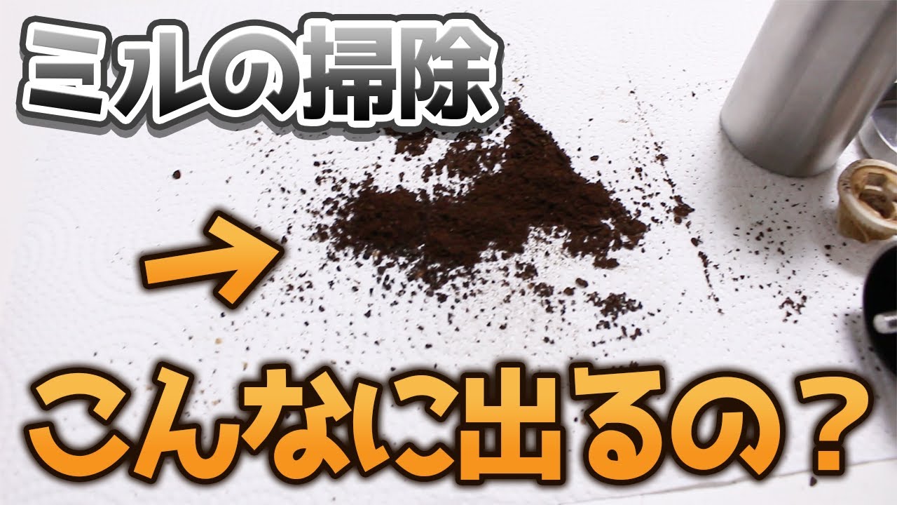 Coffee] Cleaning your hand grinder is important [Porlex] - YouTube