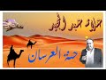 علاء عبد المجيد حنة العرسان 