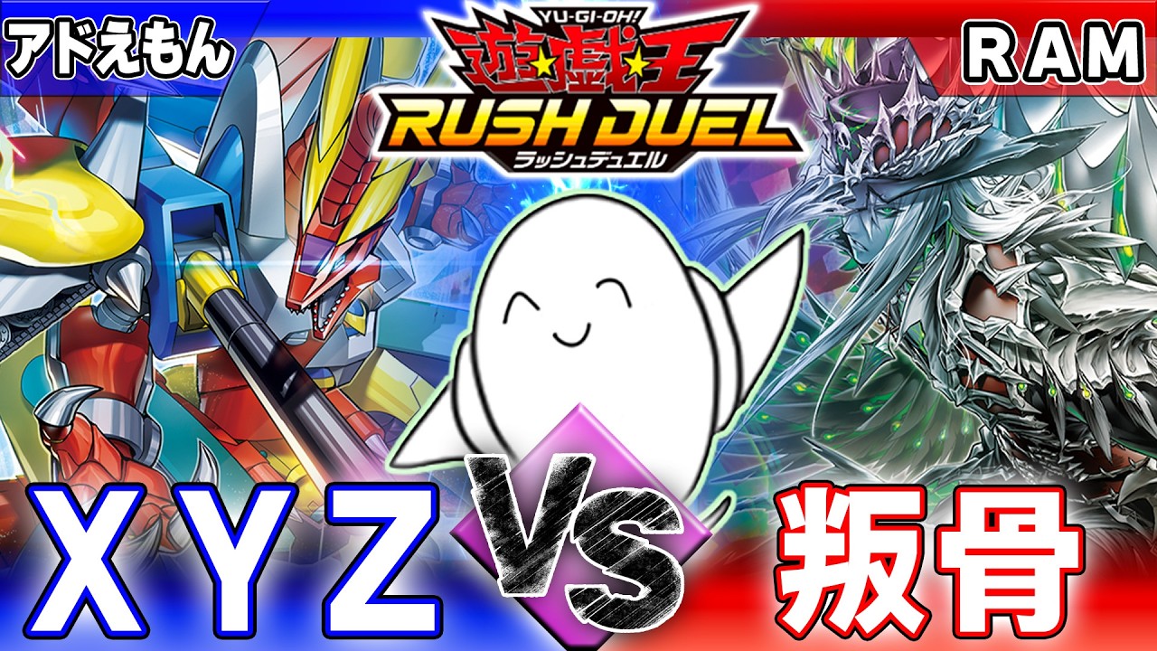 叛骨デッキ – 遊戯王ラッシュデュエルまとめ