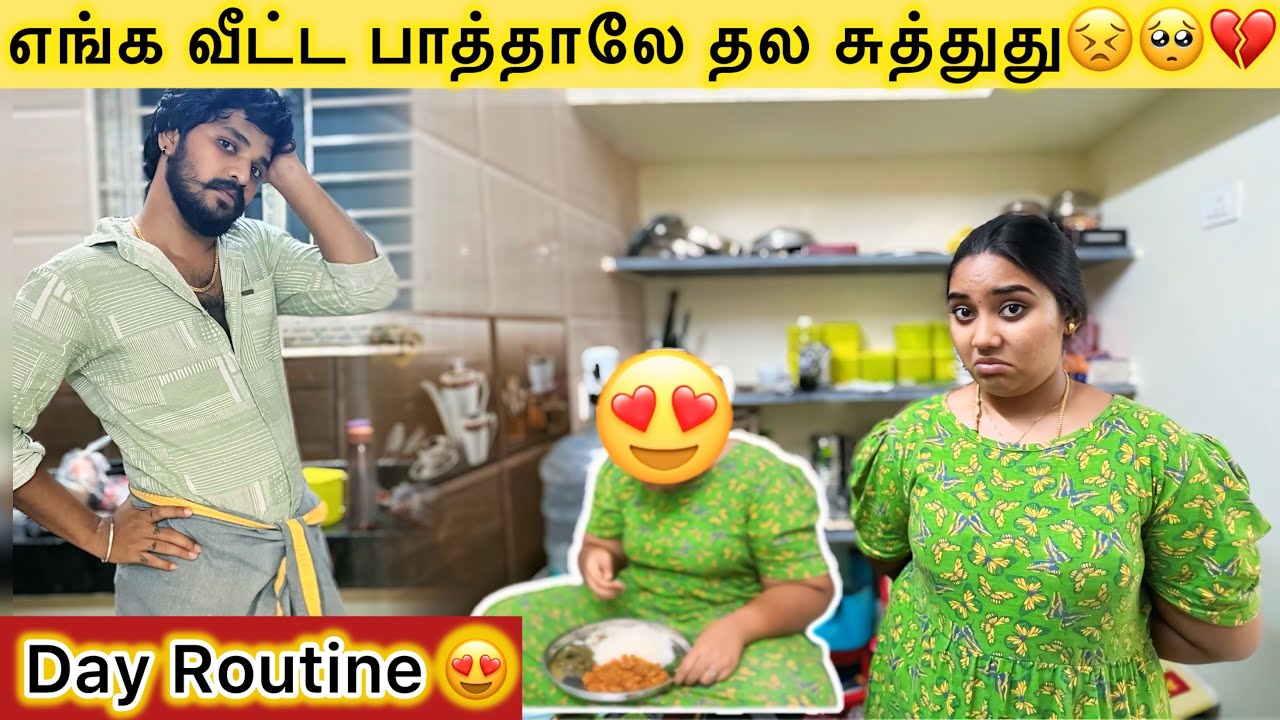 💔😣வீடா இது🥺Day Routine😍எங்க வீட்ட பாத்துக்கோங்க♥️#charuslifestyle #aswincharu #trending #home