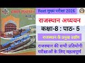 राजस्थान के उद्योग | राजस्थान अध्ययन कक्षा 8 अध्याय 5 | Important Questions &amp; Answers by NS 