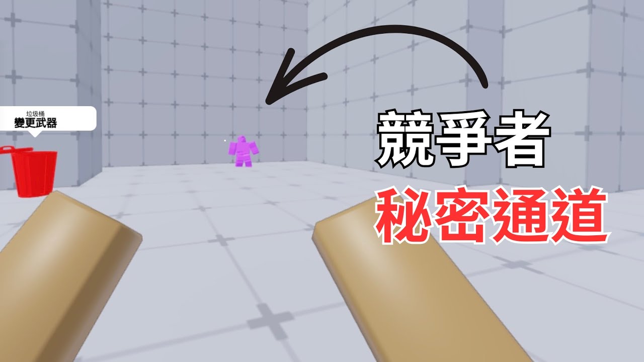 競爭者的彩蛋模式！？