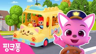 부릉부릉 🚌 베베핀 고양이 버스 출발! | 지금 유튜브 쇼핑에서 만나보세요🛍️ | 베베핀 플레이버스 | 베베핀 장난감 | 핑크퐁! 인기동요