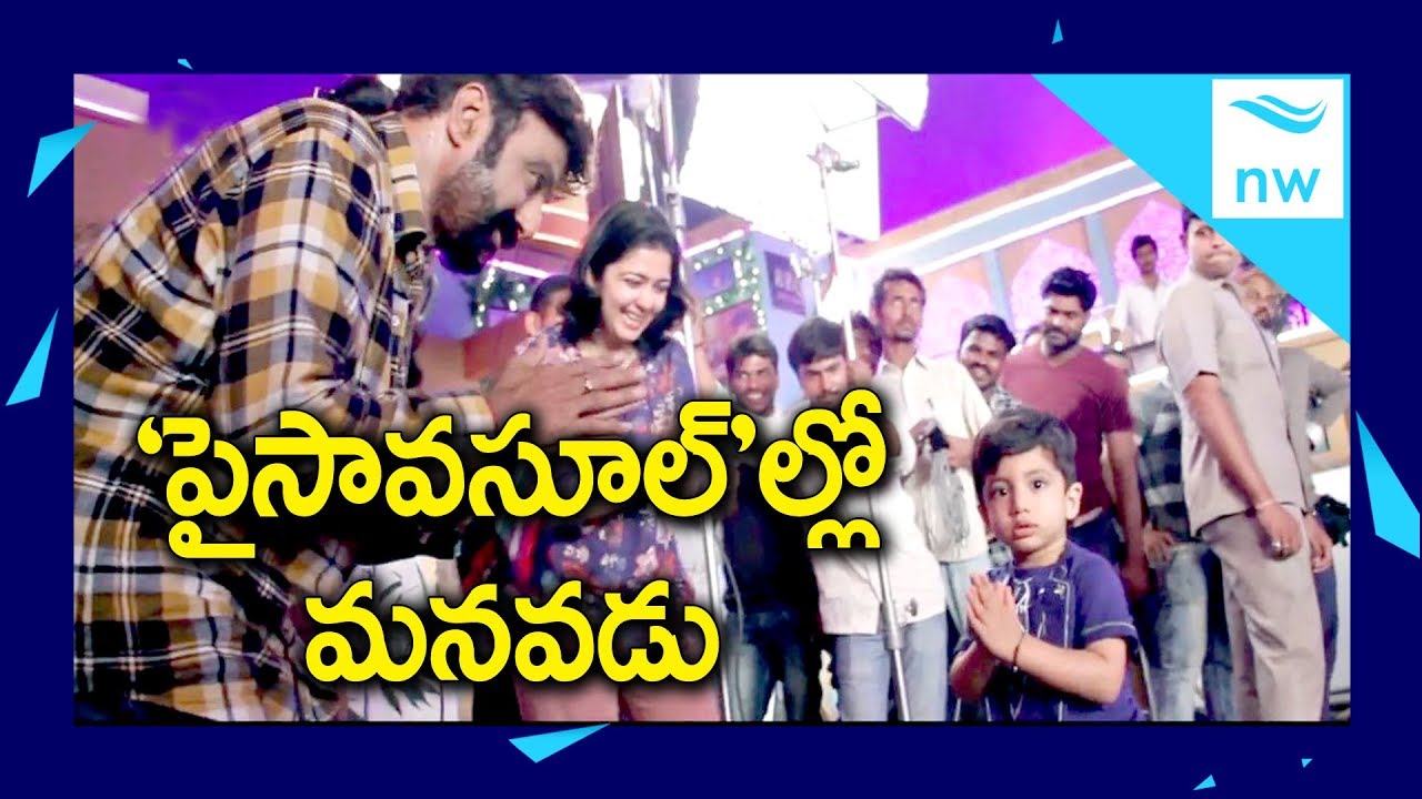 Balakrishna Grandson Devansh Hungama On Paisa Vasool Movie Sets | New Waves