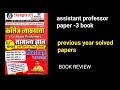 assistant professor 3rd papar book | previous years solved papers book || sikhwal publication ||