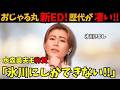 【氷川きよし】北島三郎、郷ひろみ、工藤静香、椎名林檎...おじゃる丸の歴代に加わった瞬間のコメントをご紹介!水森英夫「氷川にしかできない」と称賛!