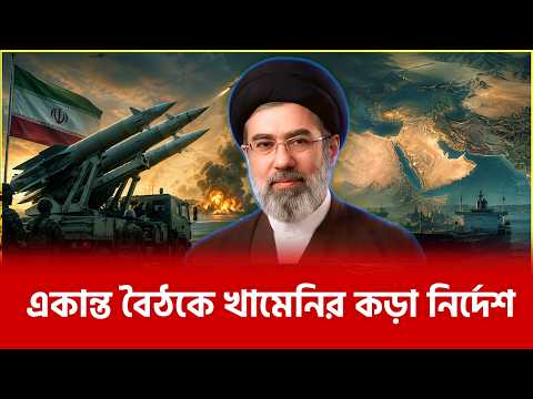 নতুন বার্তা দিলেন ইরানের সর্বোচ্চ নেতা | Iran | Mojtaba Khamenei | Ekattor TV