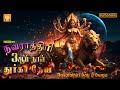 நவராத்திரி 3ஆம் நாள் துர்கா தேவி வாராஹி தேவி பாடல்கள் | Navarathiri Day 3 Durga Devi Varahi arrives