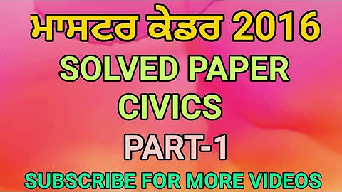 SST MASTER CADRE 2016 SOLVED PAPER | master cadre previous question paper sst
