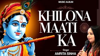 Tune Ajab Racha Bhagwan Khilona Maati Ka  | Amrita Sinha | VS Music | तूने अजब रचा भगवान खिलौना माटी