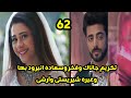 مسلسل على صدى الخلخال الحلقه 62 تكريم جاناك وفخر انيرود بها ويندر إليها من بعيد حتى لا تراه آرشى مسلسل على صدى الخلخال الحلقه 62 تكريم جاناك وفخر انيرود بها ويندر إليها من بعيد حتى لا تراه آرشى