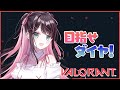 【VALORANT】もうすぐダイヤだよ～頑張る！現在プラ３【ぶいすぽ/花芽なずな】