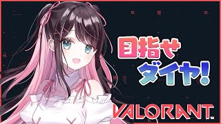 【VALORANT】もうすぐダイヤだよ～頑張る！現在プラ３【ぶいすぽ/花芽なずな】