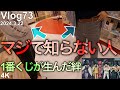 【ワンピース一番くじ】一番くじにはドラマがある。
