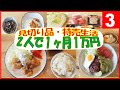 【節約料理】ほぼ見切り品・特売だけで2人で食費1カ月1万円生活　③【食費節約】