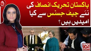 What are PTI&rsquo;s expectations from the new Chief Justice Qazi Faez Isa?| Spot Light | Aaj News