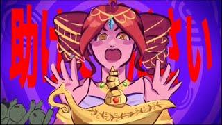 APPROVE PLEASE, GENIE! | animation remake