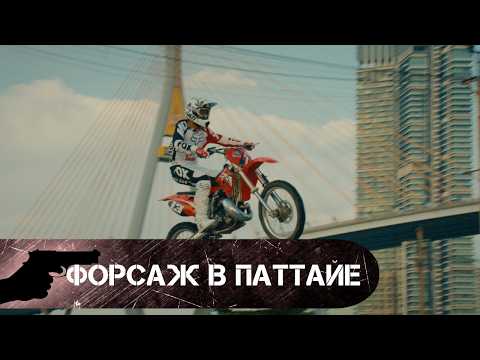 PURE ADRENALINE! Fast & Furious in Pattaya