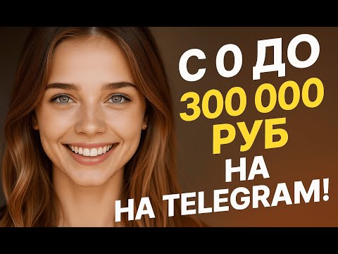 Софт рассылка Телеграмм по чатам