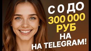 Софт рассылка Телеграмм по чатам