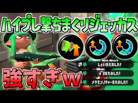 スペシャル系ギアを組み合わせたジェットスイーパーカスタムが強すぎる