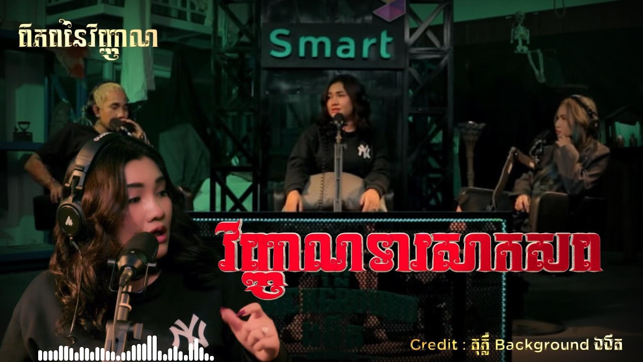វិញ្ញាណទារសាកសព | បងស្រី​កំពុងនិយាយរឿងវិញ្ញាណនិយាយចចារជាមួយគាត់ | តុភ្លឺ Backround ងងឹត