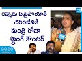 Minister rk roja strong counter to chiranjeevi  janasena pawan kalyan sakshitvlive