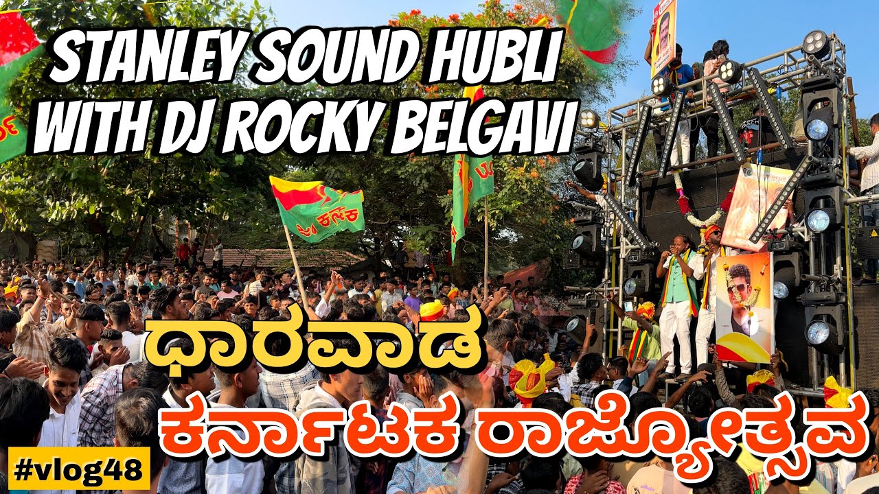 Dharwad Karnataka Rajyotsava 2024 Vlog ||  Stanley Sound Hubli | Dj Rocky Belgavi #vlog48
