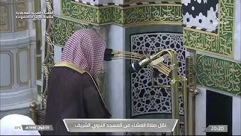 ' سورة القيامة كاملة ' الشيخ #أحمد_الحذيفي صلاة العشاء  ٣-١٠-١٤٤٦ هـ