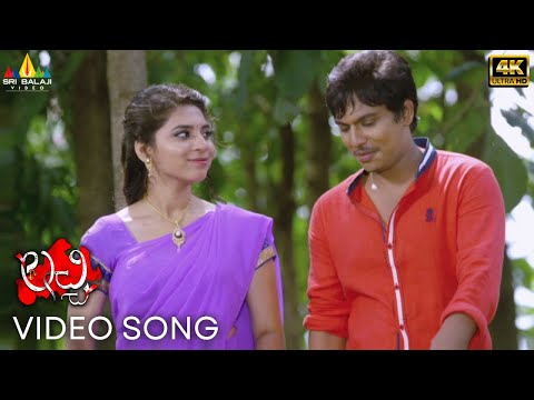 Arere Arere Full Video Song (4K UHD) Tejaswini | Lacchi Latest Telugu Movie Songs @SriBalajiMusic​