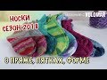 РАЗГОВОРЫ О НОСКАХ // Впечатления о пряже,  пятках и самих носках