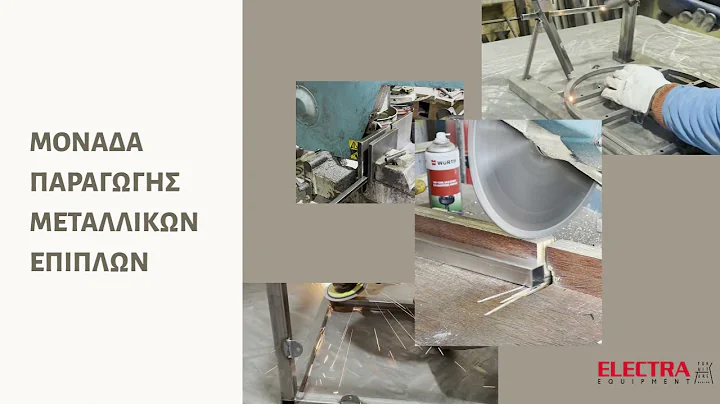 Electra Equipment - Η Παραγωγή μας