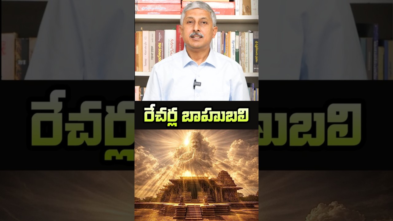 రేచర్ల బాహుబలి | Recharla Rudra | 