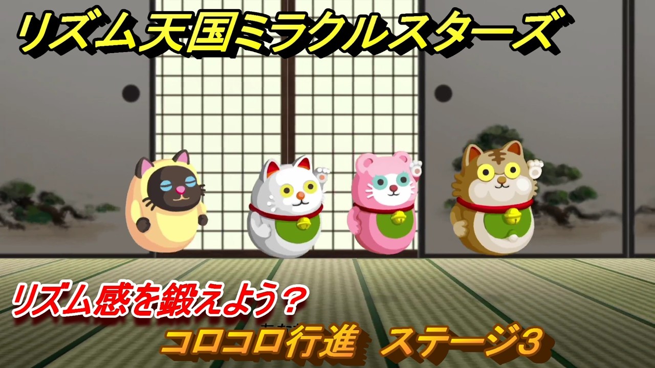 Rhythm Heaven Megamix: Roll-O-Rama Stage 3 - Time to Train Your