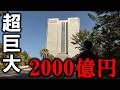 【超バブル遺産】税金2000億円かけて建設するもたった8年で経営破綻！第3セクター過去最大の3261億円の負債をかかえアメリカ企業に買収されてしまった超巨大施設「シーガイア」とは。