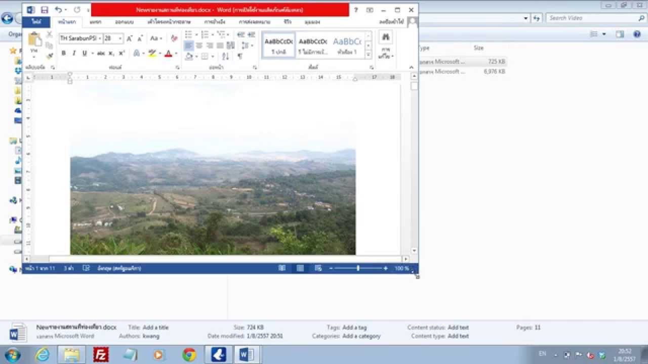 Microsoft Word 2013: บีบไฟล์เวิร์ดให้เล็กลง