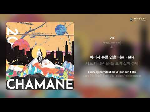 차메인(Chamane) - 20 | 가사 (Lyrics)