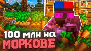 ЭТА ФЕРМА зарабатывает МИЛЛИОНЫ в ЧАС на Анархии - Майнкрафт ТопиаКуб