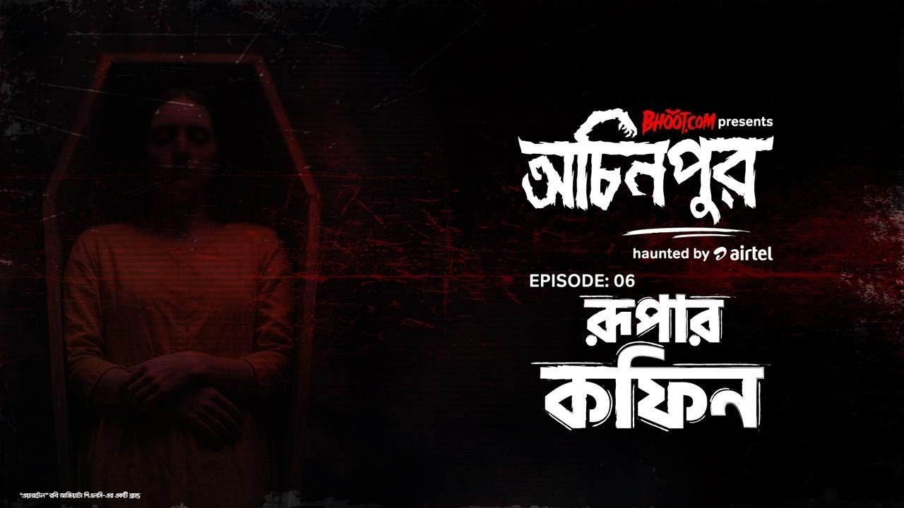 Rupar Coffin | রূপার কফিন | Bhoot.com presents Ochinpur powered by Airtel