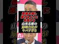 「やめた、もうやりませんw」スピード違反で逃げるように引退する山本太郎の会見がヤバすぎるw #れいわ新撰組