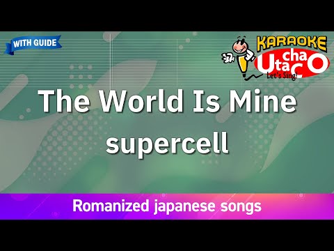 The World Is Mine – supercell (Romaji Karaoke with guide)