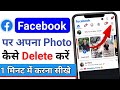 How to Delete post in Facebook in one click /Facebook mai post delete kaise kare