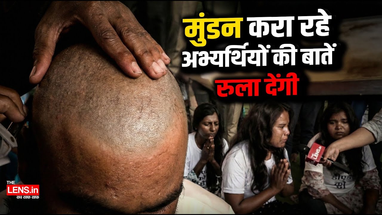 मुंडन करा रहे D.El.Ed अभ्यर्थियों का दर्द, Vishnu Deo Sai Govt पर निकला गुस्सा | Tuta Protest