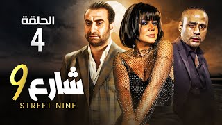 حصريا الحلقه الرابعة  مسلسل 