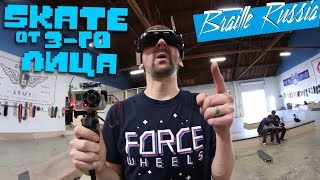 Играем в SKATE в очках виртуальной реальности