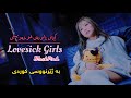  kurdish sub  blackpink  lovesick girls