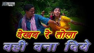 Bahi Bana Diye - बही बना दिये रे ' देखंव रे तोला '