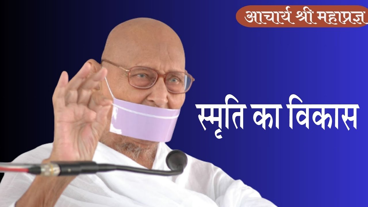 Smrati Ka Vikas..by Acharya Mahapragya