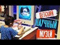 Детский научный музей в Гуанчжоу